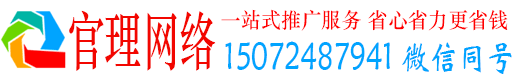福绵官理推广竞价